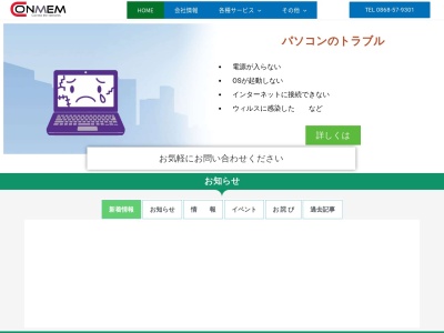 ランキング第2位はクチコミ数「0件」、評価「0.00」で「株式会社コンメム」