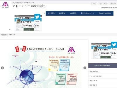 アド・ミューズ（株）(日本、〒719-1154岡山県総社市井尻野８１７−３)