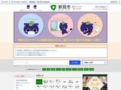 新見市役所(日本、〒718-0011 岡山県新見市新見３１０−３)