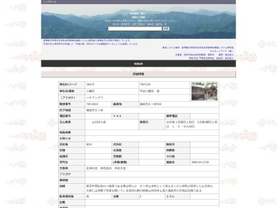 八幡宮(日本、〒705-0024 岡山県備前市久々井 久々井538)
