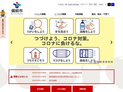 備前市役所(日本、〒705-8602 岡山県備前市東片上１２６番地)