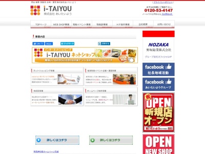 （株）あいたいよう(日本、〒705-0021岡山県備前市西片上１８２５−１)