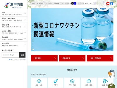 瀬戸内市役所(日本、〒701-4221 岡山県瀬戸内市邑久町尾張３００−１)