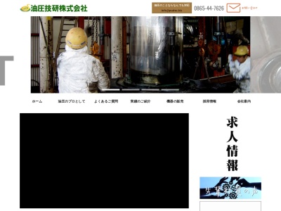 油圧技研（株）(日本、〒719-0241 岡山県浅口市鴨方町小坂東２６１４−１)