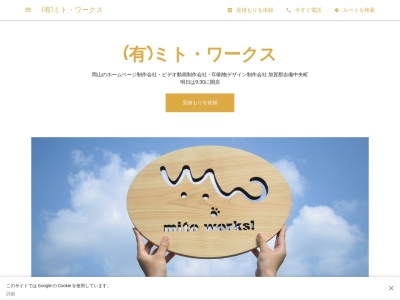 有限会社 ミト・ワークス(日本、〒709-2344岡山県加賀郡吉備中央町上野２４４０−２８)