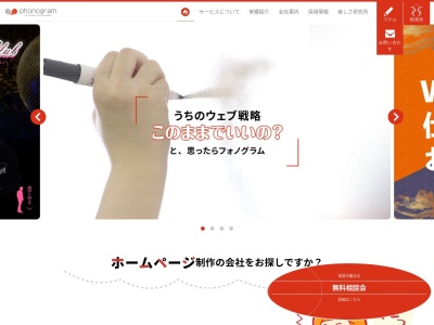 (株)フォノグラム(日本、〒730-0806広島県広島市中区西十日市町9−9広電三井住友海上ビル5F)