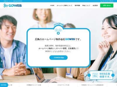 (株)GOWEB(日本、〒733-0841広島県広島市西区井口明神3丁目7−22)