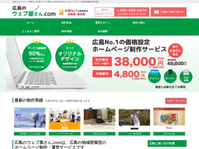 広島のウェブ屋さん|ホームページ制作会社(日本、〒7300022広島県広島市中区銀山町3番1号ひろしまハイビル21-16F)