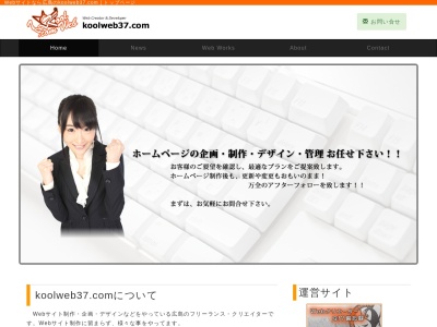 ホームページ制作広島 | koolweb37.com(日本、〒734-0022広島県広島市南区東雲３丁目１５−５０)
