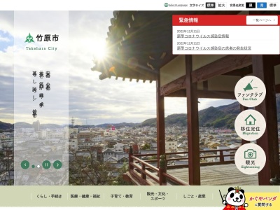 竹原市 総務部総務課(日本、〒725-0026 広島県竹原市中央５丁目１−３５)