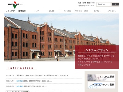 メディアアート(株) 中国支社|ホームページ・Web制作・システムのクチコミ・評判とホームページ