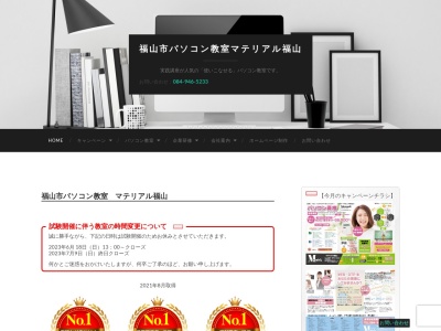 福山市パソコン教室マテリアル福山(日本、〒721-0942 広島県福山市引野町1丁目14 引野町1丁目14−34)