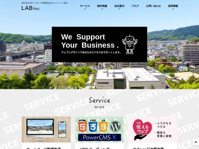 株式会社LAB(日本、〒720-0061広島県福山市丸之内2丁目8−9)