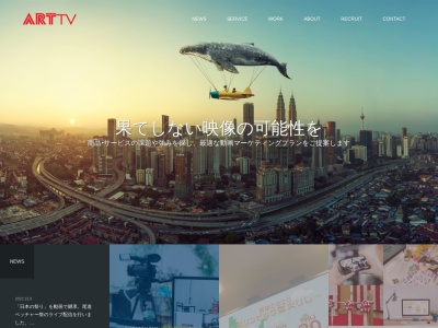 (株)アートテレビ(日本、〒721-0964 広島県福山市港町1丁目13−8)