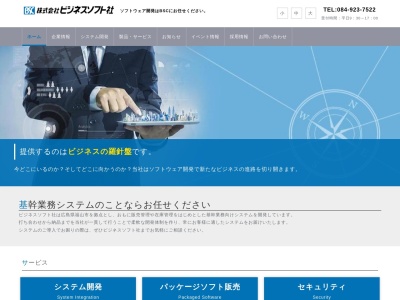 (株)ビジネスソフト社(日本、〒720-0072 広島県福山市吉津町5−8)
