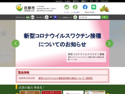 庄原市役所(日本、〒727-0012 広島県庄原市中本町１丁目１０ 中本町１−１０−１)