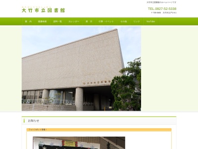 大竹市立図書館のクチコミ・評判とホームページ