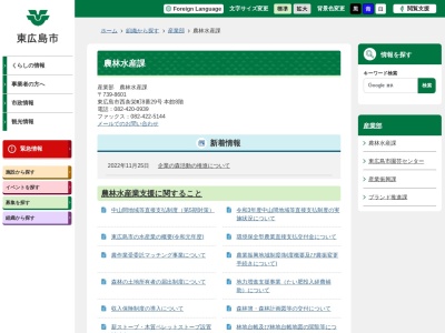 東広島市 産業部農林水産課(日本、〒739-0015 広島県東広島市西条栄町8−29)