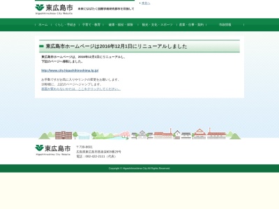 東広島市役所のクチコミ・評判とホームページ