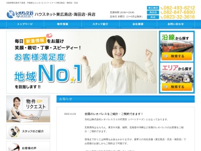 ランキング第5位はクチコミ数「0件」、評価「0.00」で「レオパレスパートナーズ東広島店 ㈱ハウスネット」