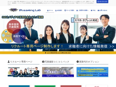 株式会社 ストリーミングラボ(日本、〒751-0851山口県下関市熊野西町6−1)