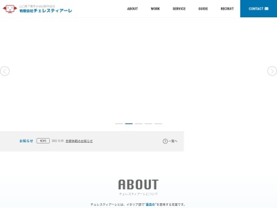 (有)チェレスティアーレ(日本、〒752-0935山口県下関市長府松小田中町2−10)