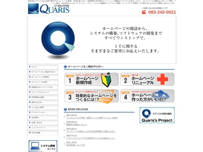 株式会社 クアリス(日本、〒751-0831 山口県下関市大学町1丁目4−12)