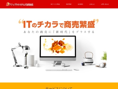 アフィプロシステムズ合同会社(日本、〒755-0037山口県宇部市西梶返2丁目14−14)