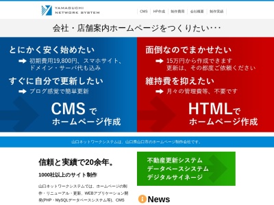 ランキング第4位はクチコミ数「0件」、評価「0.00」で「山口ネットワークシステム（有）」