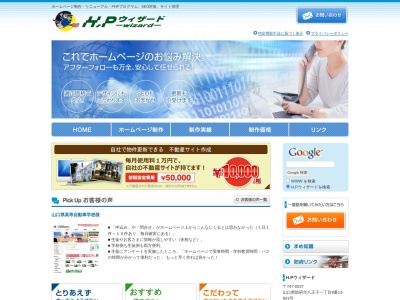 H.Pウィザード(日本、〒747-0105山口県防府市鈴屋791−6)