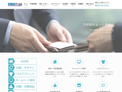 PRINT−on(日本、〒744-0075山口県下松市瑞穂町3丁目12−15)