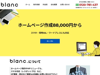 ランキング第2位はクチコミ数「1件」、評価「0.88」で「ホームページ作成のｂｌａｎｃ」