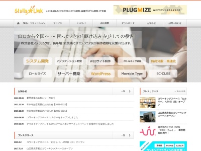 (株)ステラリンク(日本、〒743-0065山口県光市上島田7丁目1−1)