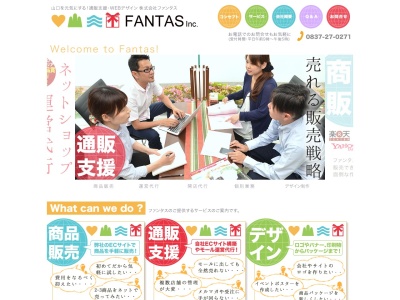 株式会社ファンタス(日本、〒759-4101 山口県長門市東深川８６３)