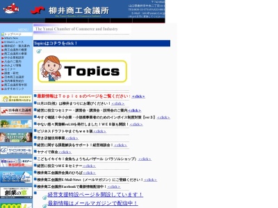 柳井商工会議所(日本、〒742-0035 山口県柳井市中央2丁目15 中央2−15−1 柳井市商工会館 2F)