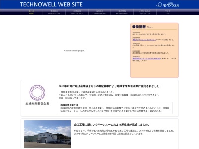 (株)テクノウェル(日本、〒742-0034 山口県柳井市余田 柳井市余田小平尾1345−1)