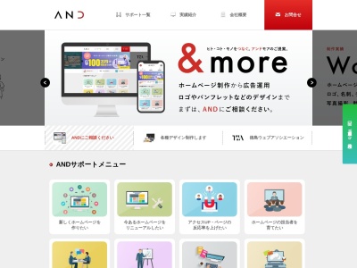 AND(アンド)徳島 WEBサポート・ホームページ制作(日本、〒770-8535徳島県徳島市南末広町2-95あわわビル5F)