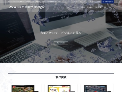 WEB & COPY design(日本、〒771-0124徳島県徳島市川内町鈴江南62)