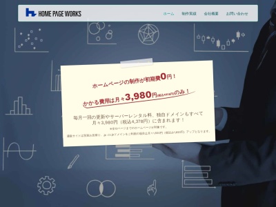 (有)ホームページワークス(日本、〒770-0005徳島県徳島市南矢三町2丁目11−2)