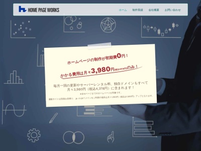 ランキング第9位はクチコミ数「0件」、評価「0.00」で「（有）ホームページワークス」