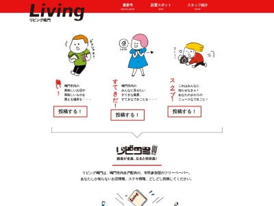 ㈲リビング鳴門広報社(日本、〒772-0017 徳島県鳴門市撫養町立岩四枚 撫養町立岩四枚74 テレビ鳴門3F)
