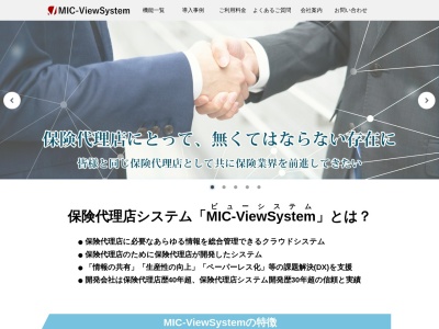 株式会社ビューシステム(日本、〒772-0001 徳島県鳴門市撫養町黒崎松島45−61)
