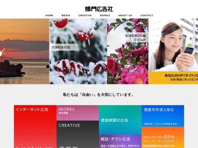 徳島新聞鳴門広告社(日本、〒772-0003 徳島県鳴門市撫養町南浜馬目木121−6)