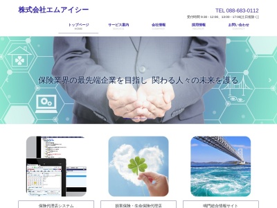 株式会社エムアイシーのクチコミ・評判とホームページ