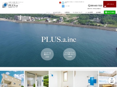 株式会社PLUS.a(日本、〒772-0051徳島県鳴門市鳴門町高島字中島104-76柏木マンション1階)