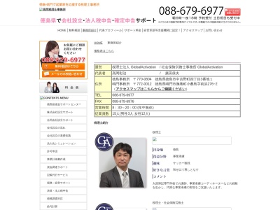 高岡彰治税理士事務所(日本、〒772-0012 徳島県鳴門市撫養町小桑島前浜 鳴門市撫養町小桑島字前浜276−2)