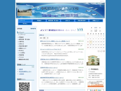 小松島市立北小松島小学校(日本、〒773-0015 徳島県小松島市中田町浜田33)