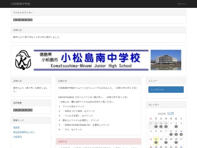 小松島市立小松島南中学校(日本、〒773-0017 徳島県小松島市立江町赤石７８−２)