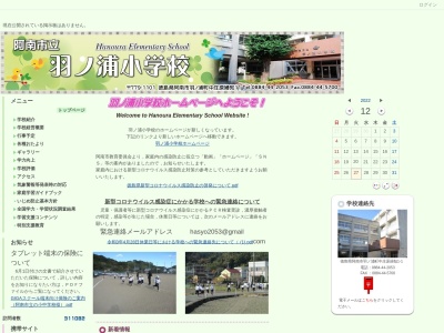 阿南市立 羽ノ浦小学校(日本、〒779-1101 徳島県阿南市羽ノ浦町中庄原婦知１)