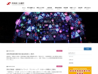 阿南商工会議所(日本、〒774-0030 徳島県阿南市富岡町今福寺34−4)